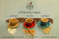Spinos Greek Coffee, 194g